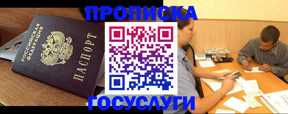 прописка ребенка в Ульяновске